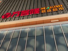 -万达广场(临港店)