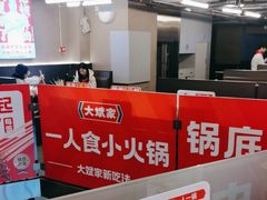 -大斌家串串火锅(德思勤店)