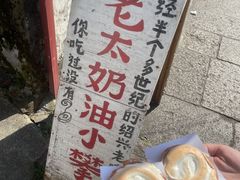 -高老太奶油小攀(新建南路店)