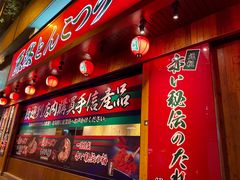 门面-天然豚骨拉面专门店 一兰(铜锣湾店)