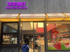 -华丰贺氏(营迹店)