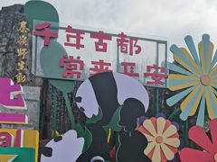 -西安秦岭野生动物园