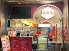 -南信牛奶甜品专家