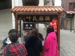 门面-叶氏麻糍(鼓浪屿店)