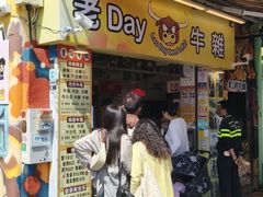 -老day牛杂(官也街总店)