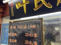 -叶氏麻糍(鼓浪屿店)