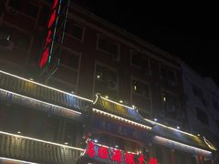 -清花阁乌拉满族火锅(厦门街店)