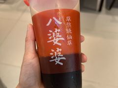 -八婆婆烧仙草(中山路店)