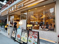 -火婆子·川小馆(扬韬科技广场店)