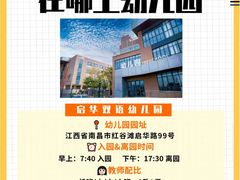 -吉的堡幼儿园(国际都会园)