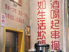 -马路边边串串香(双井直营店)