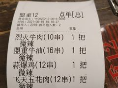 -盟重烧烤(东瓜山创始店)