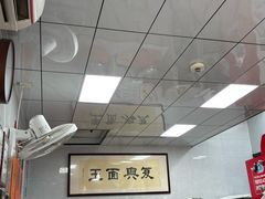 -复兴面王(河东路起源店)