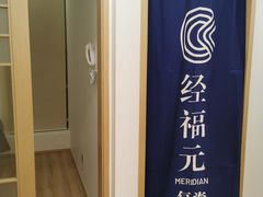 -经福元·推拿·艾灸(广兰路店)