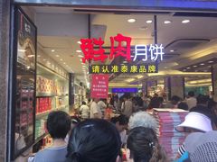 -泰康食品(南京东路店)