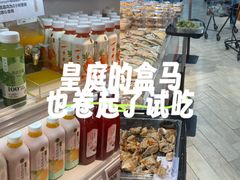 -盒马鲜生(皇庭广场店)