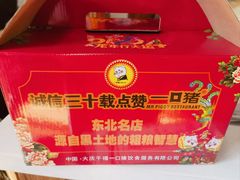 -一口猪(唐人店)