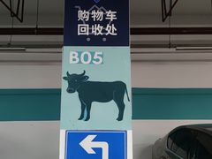 -山姆会员商店(邻瑞广场店)