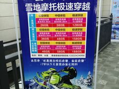 -丝绸之路山地度假区滑雪场