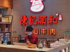 大堂-陈记顺和牛肉火锅馆(天河北路店)
