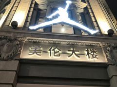 -JORDAN(外滩中央体验店)