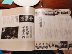 菜单-北京全聚德(和平门店)