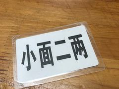 -十八梯眼镜面(五红路店)