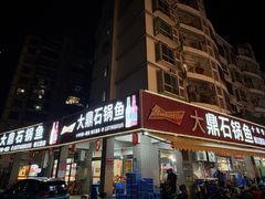-大鼎石锅鱼(春江里店)