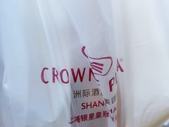 -银星皇冠假日酒店美食阁
