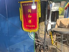 -润和祥小砵头甜酒酿