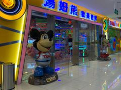 -汤姆熊欢乐世界(滨江店)