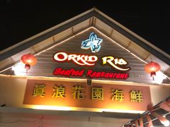 -真浪花园海鲜餐馆