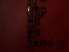 -漫·汤泉
