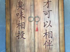 -品腐记·豆腐王朝(老门东总店)