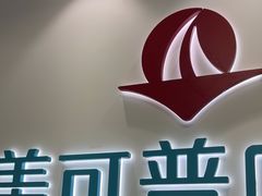 -美可普口腔医院(东街分店)