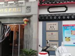 -三林本帮馆(中林街店)