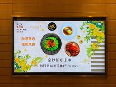 -菲住布渴酒店自助餐厅(阿里巴巴西溪园区店)