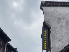 -嘉兴月河历史街区