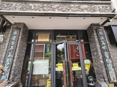 -魁盛居百年鲁菜馆(县西巷店)