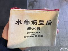 -水牛奶皇后糖水铺(深圳总店)