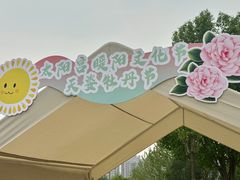-太阳宫公园