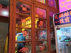 门面-王歘歘·chuǎ火锅(五道营店)