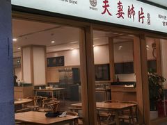 门面-夫妻肺片·中华老字号·正宗川菜(春熙路店)