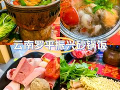 -罗平振兴老店砂锅饭(文笔路店)