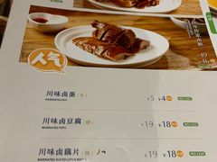 菜单-眉州东坡(鸿坤店)