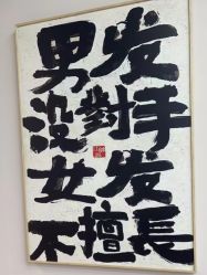 -尤司男士国潮理发馆