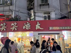 -笑笑凉皮(富国街店)