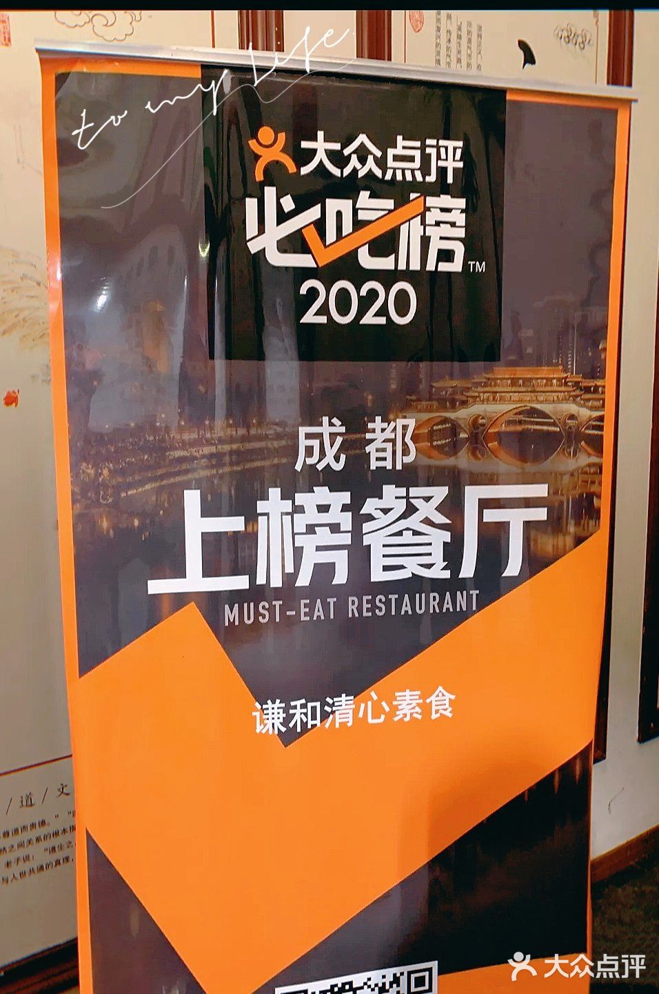 成都上榜餐厅，20一位百样菜品