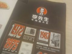 -李先生牛肉面大王(东单店)