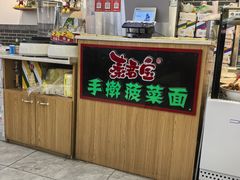 -秦君宝手擀菠菜面(金花路店)